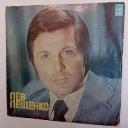 Лев Лещенко Лев Лещенко II (USSR 1976)