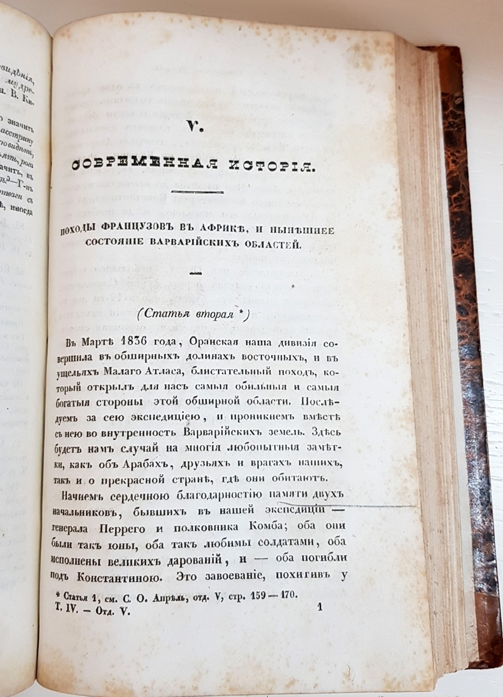 "Сын Отечества. Том VII. Часть IV - Отд.I, II, IV, V, VI"   1838 г.    Антикварная книга.