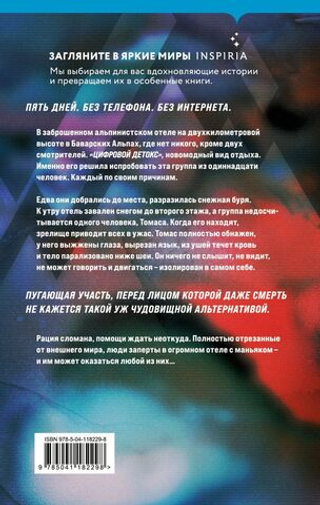 Оффлайн. Арно Штробель