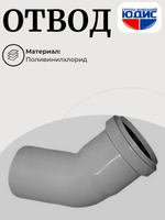 ПВХ Отвод  Ф50х45*   (100/20шт)