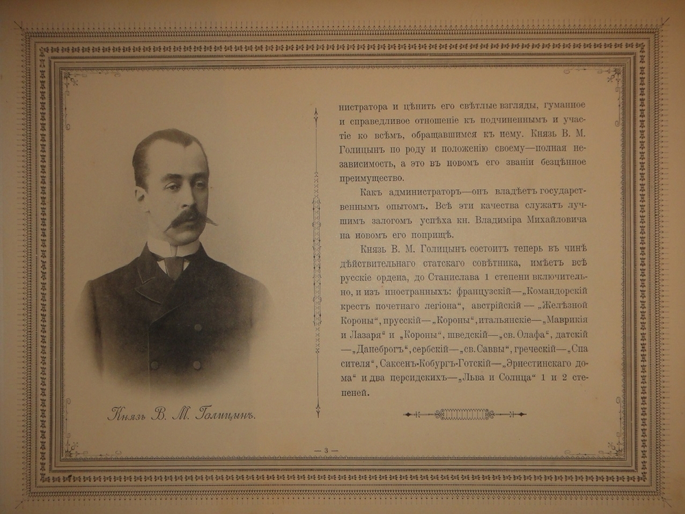 "Московская Городская Дума. 1897-1900". Издание Александра Одинцова. 1900г.