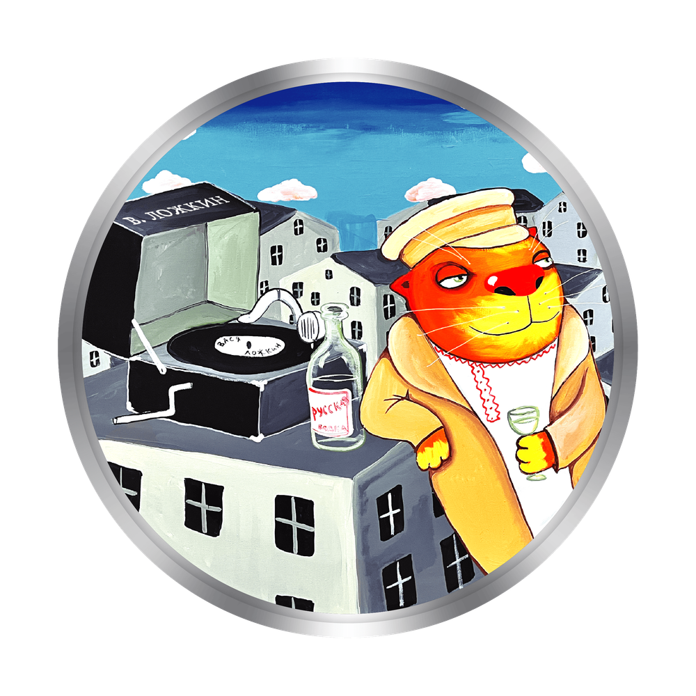 АРТ-ТОКЕН "ЛОЖКИН - ПАТЕФОН"