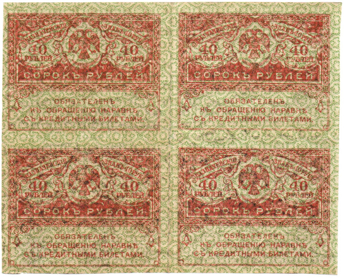 Казначейский знак 40 рублей 1917 года. Керенка. Квартблок - сцепка 4 шт.