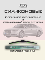 Щетки стеклоочистителя HUOYE Y8 650/525 мм на Audi A8 | Push button