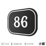 Номерок на дверь квартиры 86, для кабинета, офиса, шильдик 9 х 7 см, черный, Айдентика Технолоджи