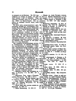 Справочный словарь о русских писателях и ученых, умерших в XVIII и XIX столетиях, и список русских книг с 1725 по 1825 г.. Том 2. Ж-М | Г. Н. Геннади