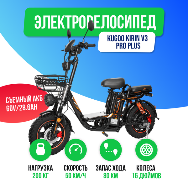 Электровелосипед Kugoo Kirin V3 PRO PLUS (60V/28.6Ah) внедорожная резина фото №2