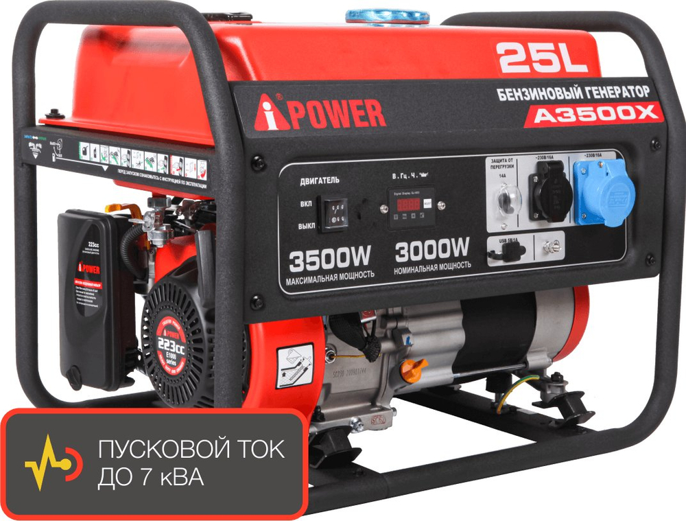 Генератор бензиновый A-iPower A3500X