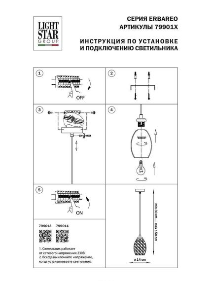 Подвесной светильник Lightstar Erbareo 799014