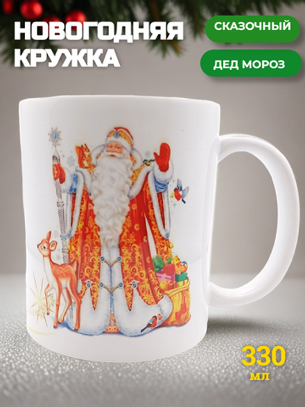 Кружка подарочная Дед Мороз