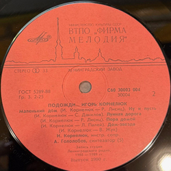 Виниловая пластинка Игорь Корнелюк – Подожди.. (Мелодия) LP