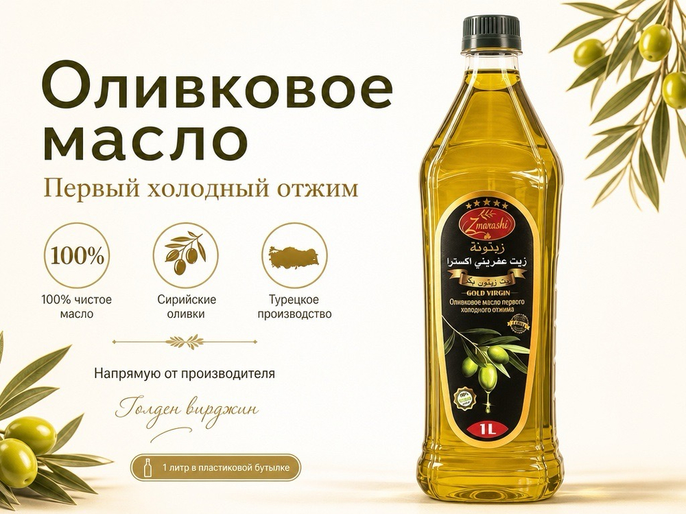 100% оливковое масло первого холодного отжима