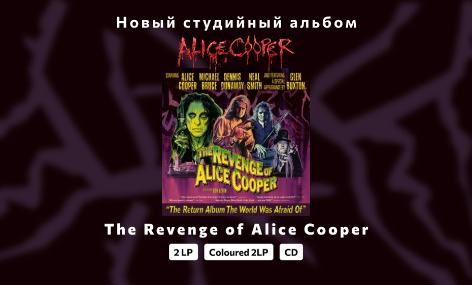 ALICE COOPER 2025