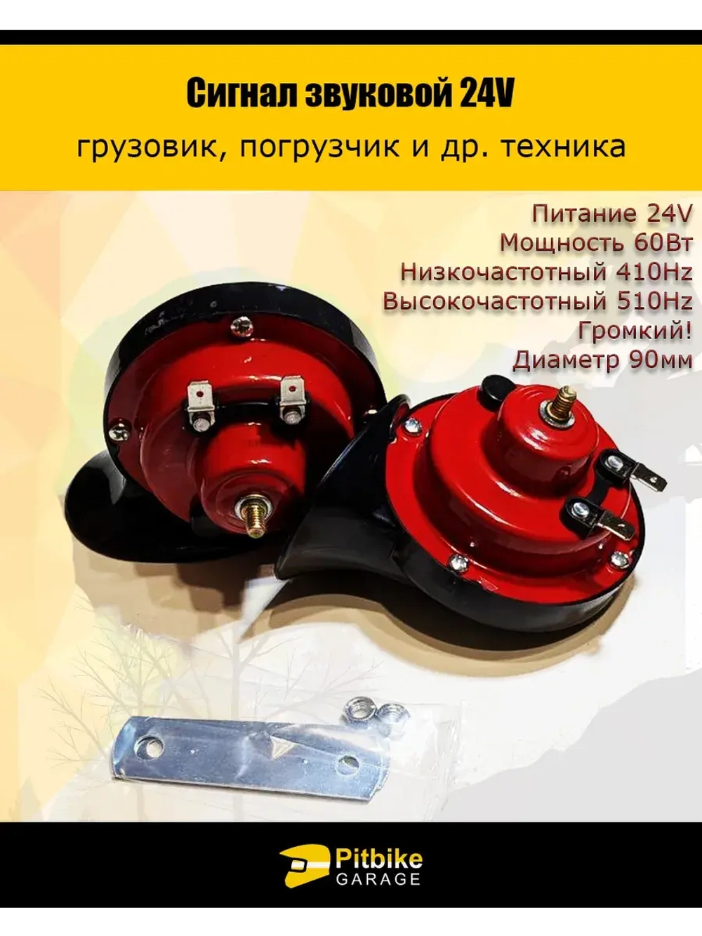 Громкий звуковой сигнал 24v для грузовика, погрузчика