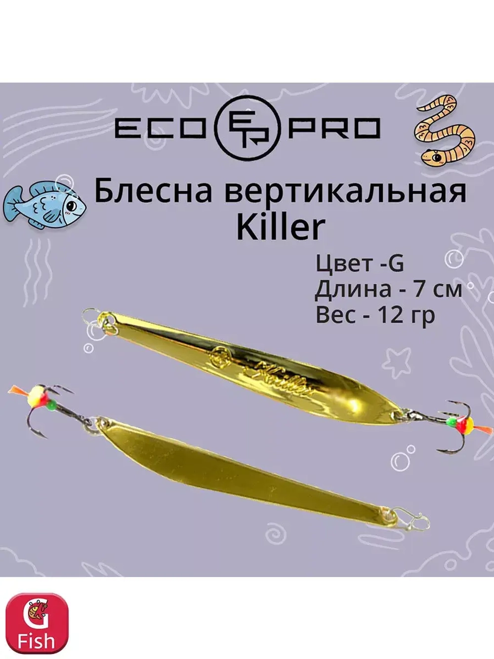 Блесна для рыбалки ECOPRO Killer