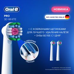 Насадки для зубной щетки ORAL-B Pro EB18pRX 3D White 2 шт с Х-образными щетинками