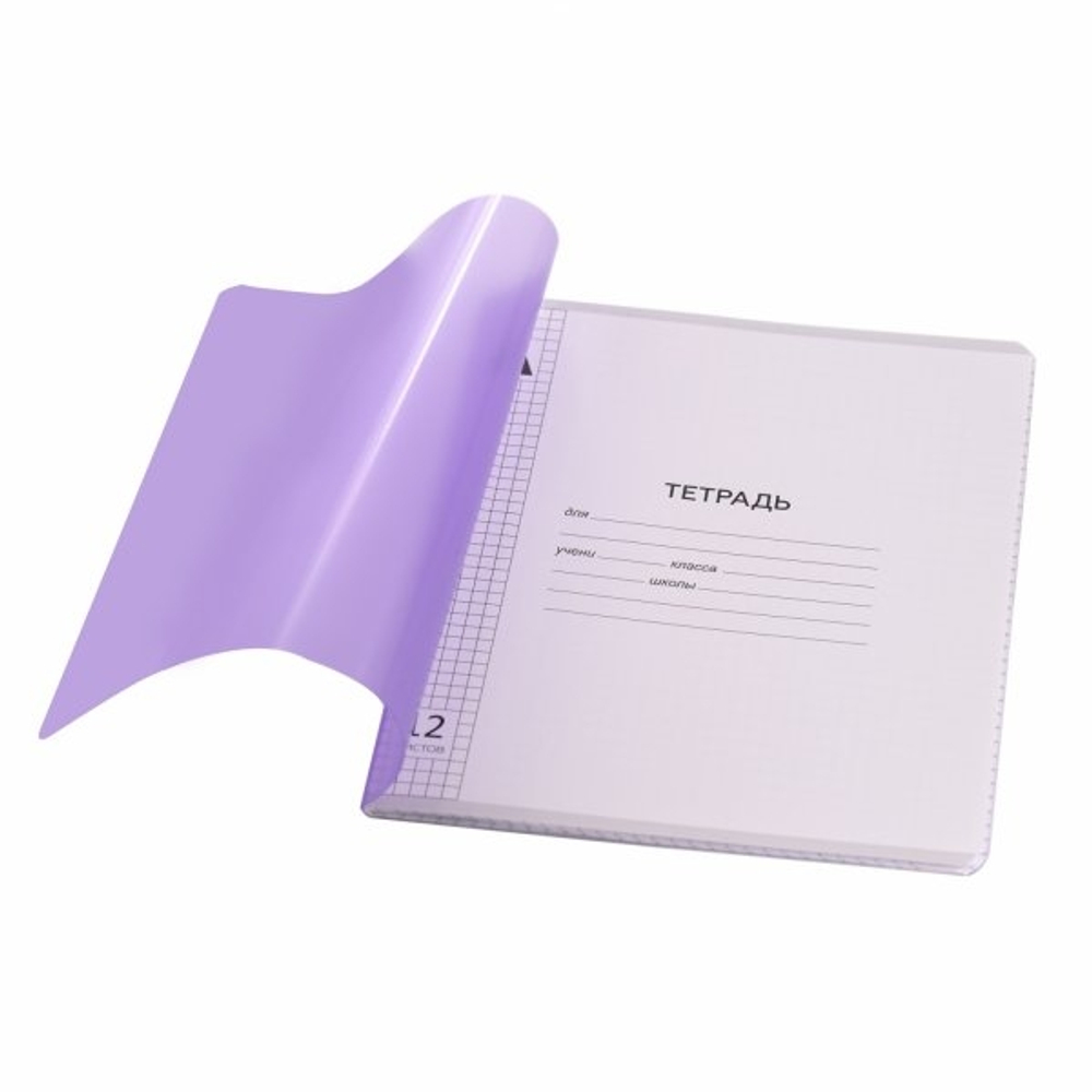 Тетрадь 12л., клетка, обложка цветной пластик, Alingar, скрепка, блок офсет, 100% белизна, скругленные углы, "Фиолетовый пастель"
