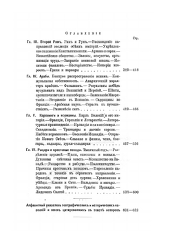 Человек и Земля. Том III. Древняя и новая история | Ж.Ж. Реклю