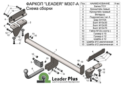Фаркоп(прицепное) Лидер-Плюс для MAZDA CX-7 2007-2012(паспорт и сертификат в комплекте)(без электрики)M307-A