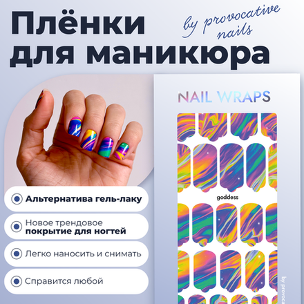 Плёнки для маникюра by provocative nails goddess