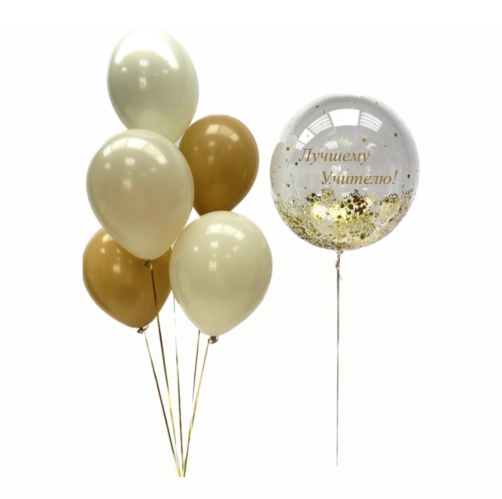 Воздушный сет шар-сфера Баблс (deco-bubbles) с конфетти и надписью ко Дню Учителя
