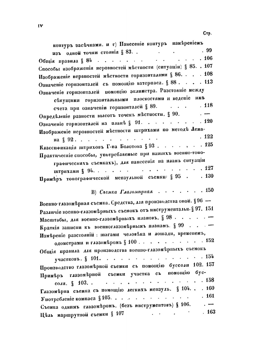 Руководство военной топографии | Усовский Семен Иванович