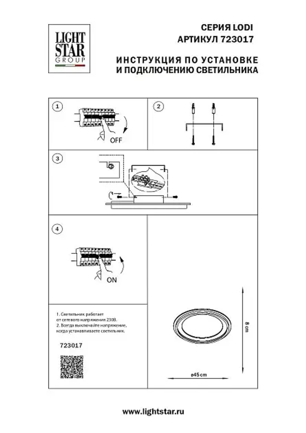 Потолочный светодиодный светильник Lightstar Lodi 723017