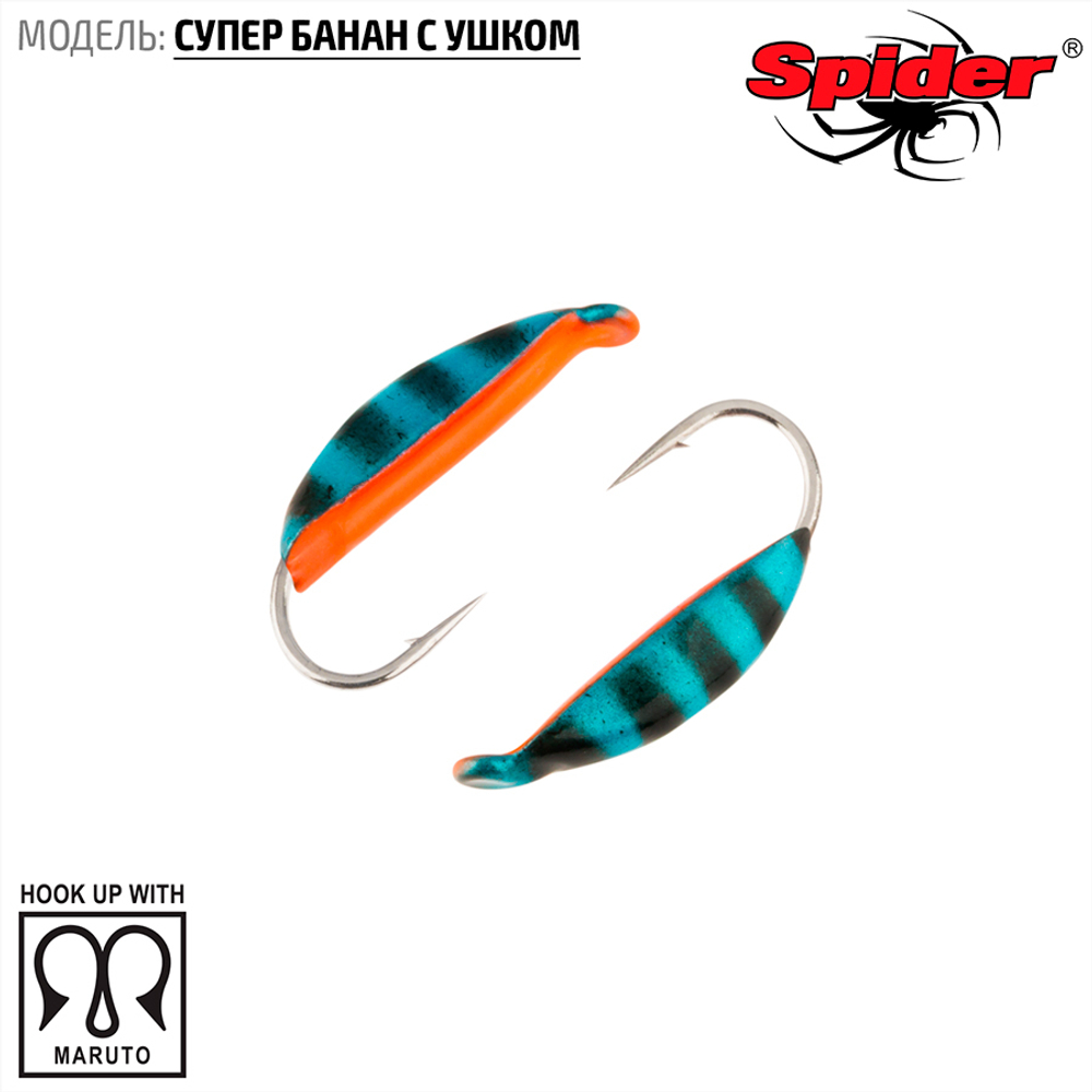 Мормышка вольфрамовая Spider 1820 "Супер банан с ушком" (2мм, 0.4гр)