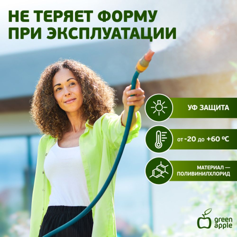Шланг для полива GREEN APPLE GWGH2-029 для полива СТАНДАРТ 19мм 3/4 дюйма х 20м | GREEN APPLE