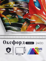Оксфорд с принтом 2 метра №1 240 D