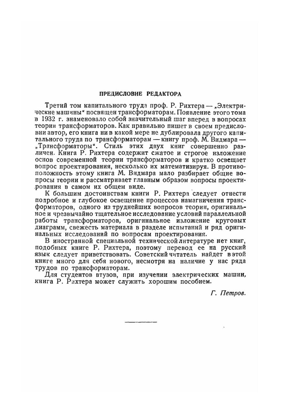 Электрические машины. Том 3 | Р. Рихтер