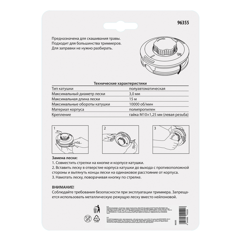 Катушка для мотокосы, полуавтомат.,легкая загрузка лески, гайка M10x1,25, алюм.кнопка Kronwerk