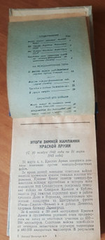 "Блокнот агитатора Вооруженных Сил  № 9 - № 36". . 1943г. - антикварное издание
