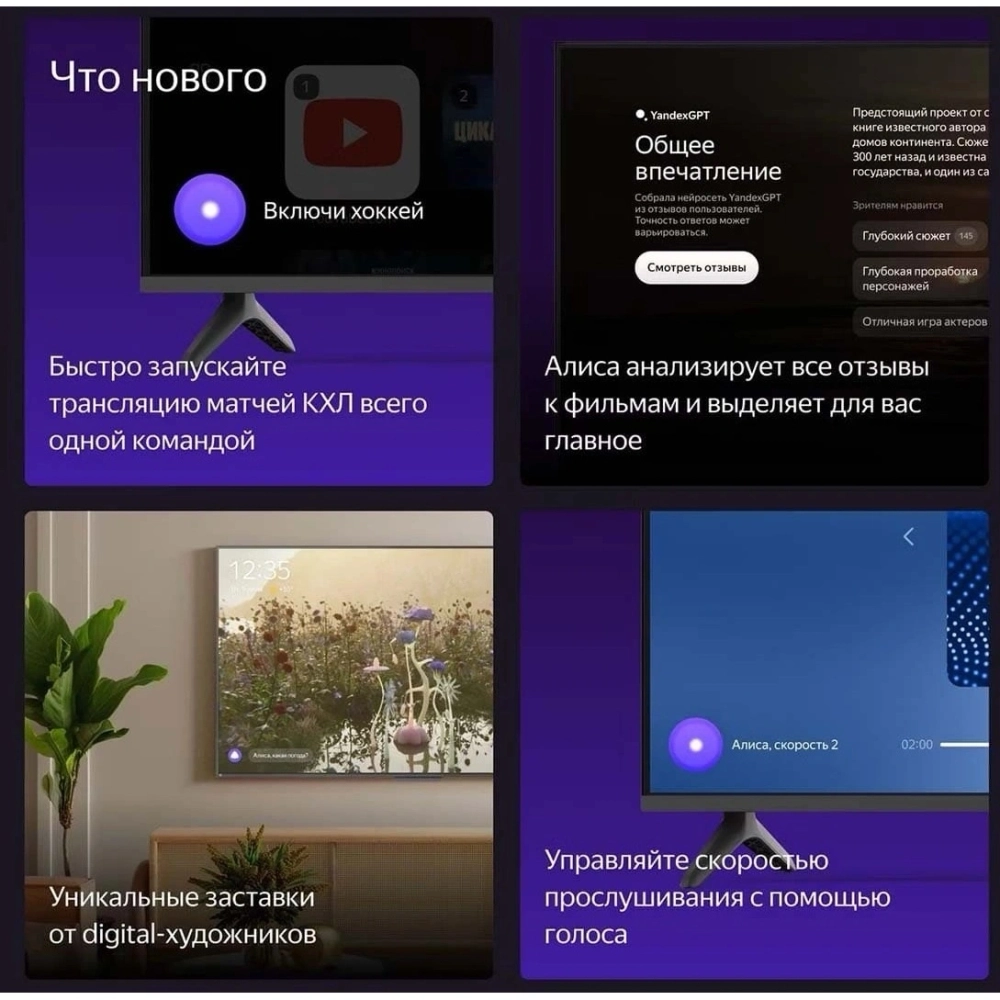 Телевизор Яндекс YNDX-00077 65" ТВ Станция Бейсик с Алисой