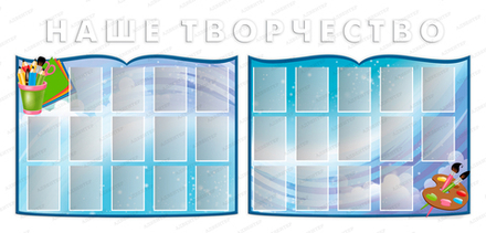 Комплект фигурных стендов НАШЕ ТВОРЧЕСТВО с карманами А4 2263