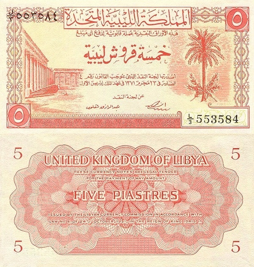 Ливия 5 пиастров, 1951 Римский форум UNC