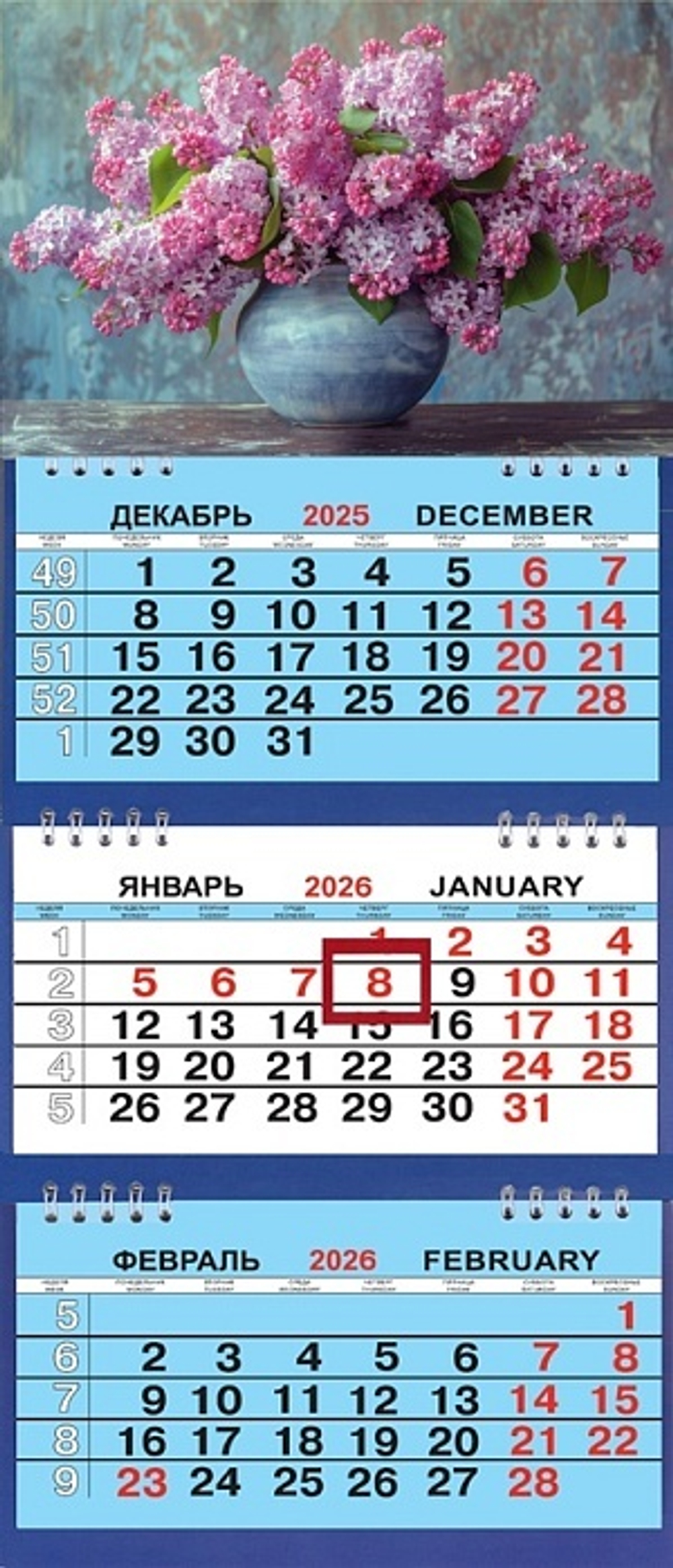 Календарь Трио Малый 200*470мм на 2026г. Букет сирени