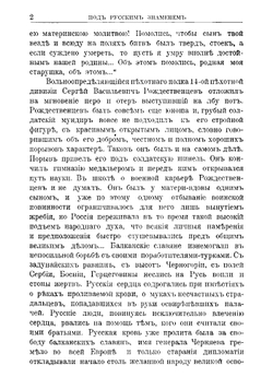 Под русским знаменем. Повесть-хроника Освободительной войны 1877-1878 гг | Красницкий Александр Иванович