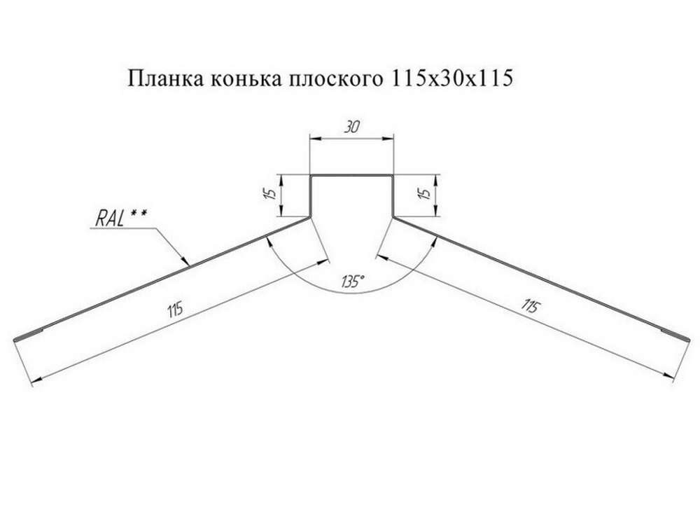 Конек плоский Grand Line Pe RR11 115х30х115 мм резка