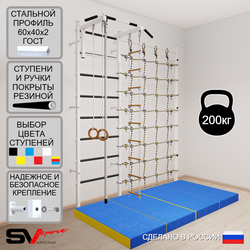 Шведская стенка Sv Sport усиленная 60240 (Турник стандарт/Канат/Кольца/Лестница/Мат 2м/Канатный лаз)