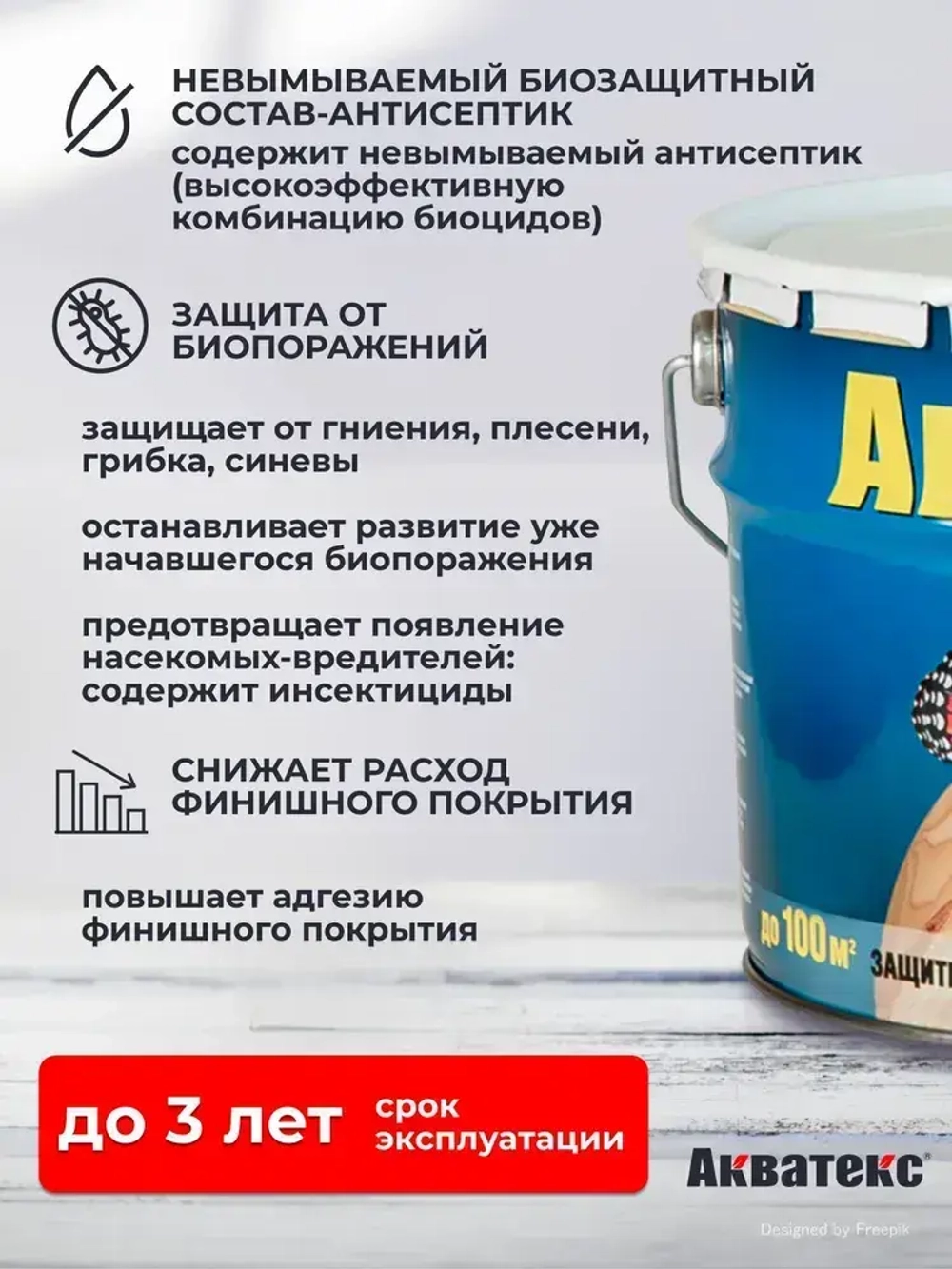 Грунт-антисептик для дерева Акватекс, 9 л