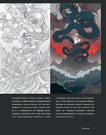 Артбук Iren Horrors