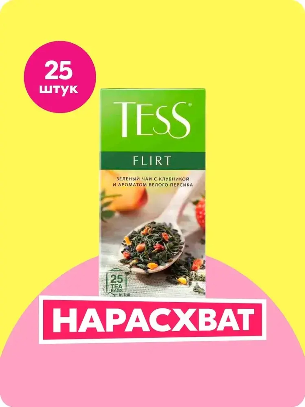 Чай в пакетиках зеленый Tess Flirt, 25 шт