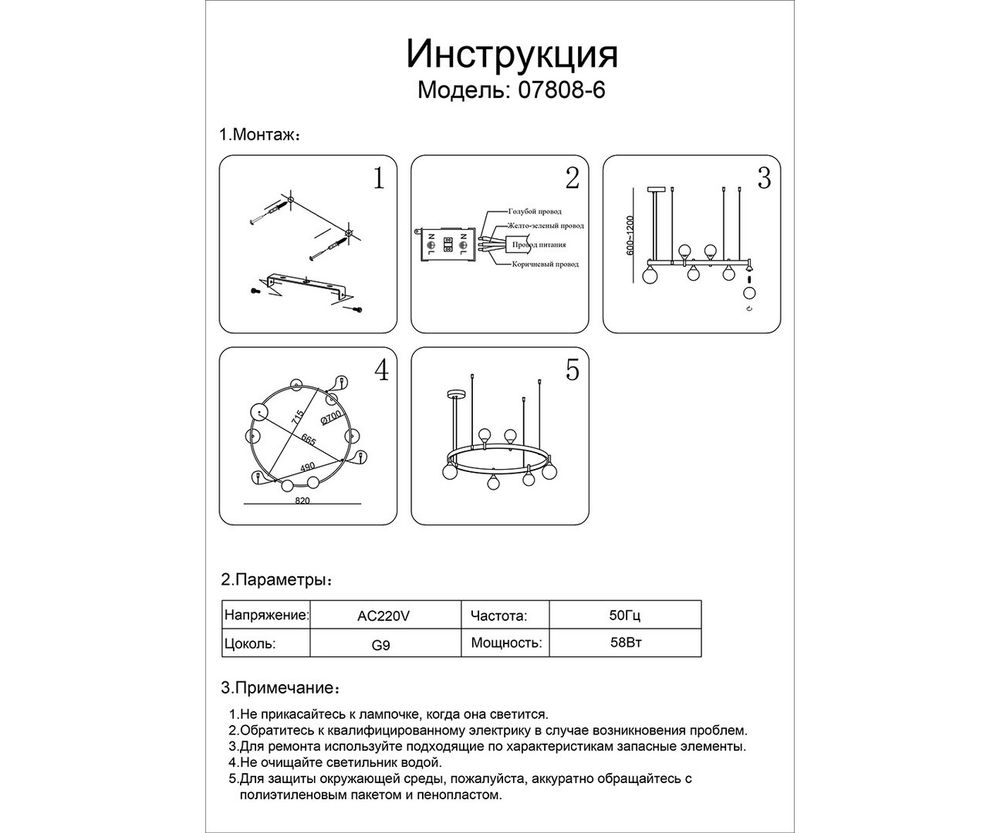 Люстра Бьянки черный d82 h150 G9 6*7W