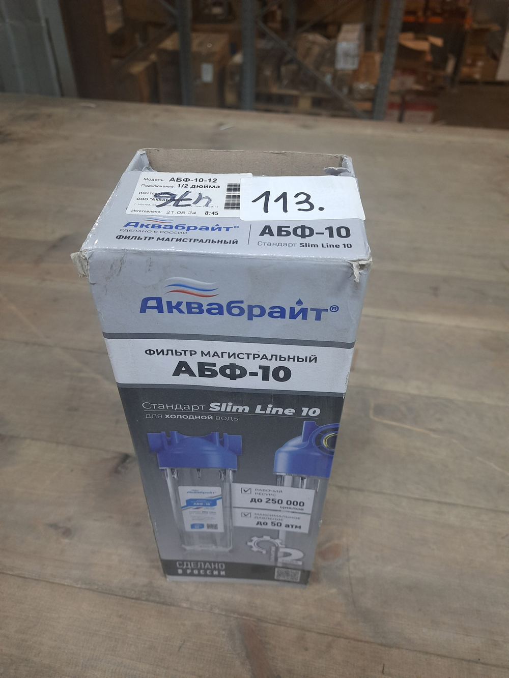АБФ-10-12 (уценка 113)_5