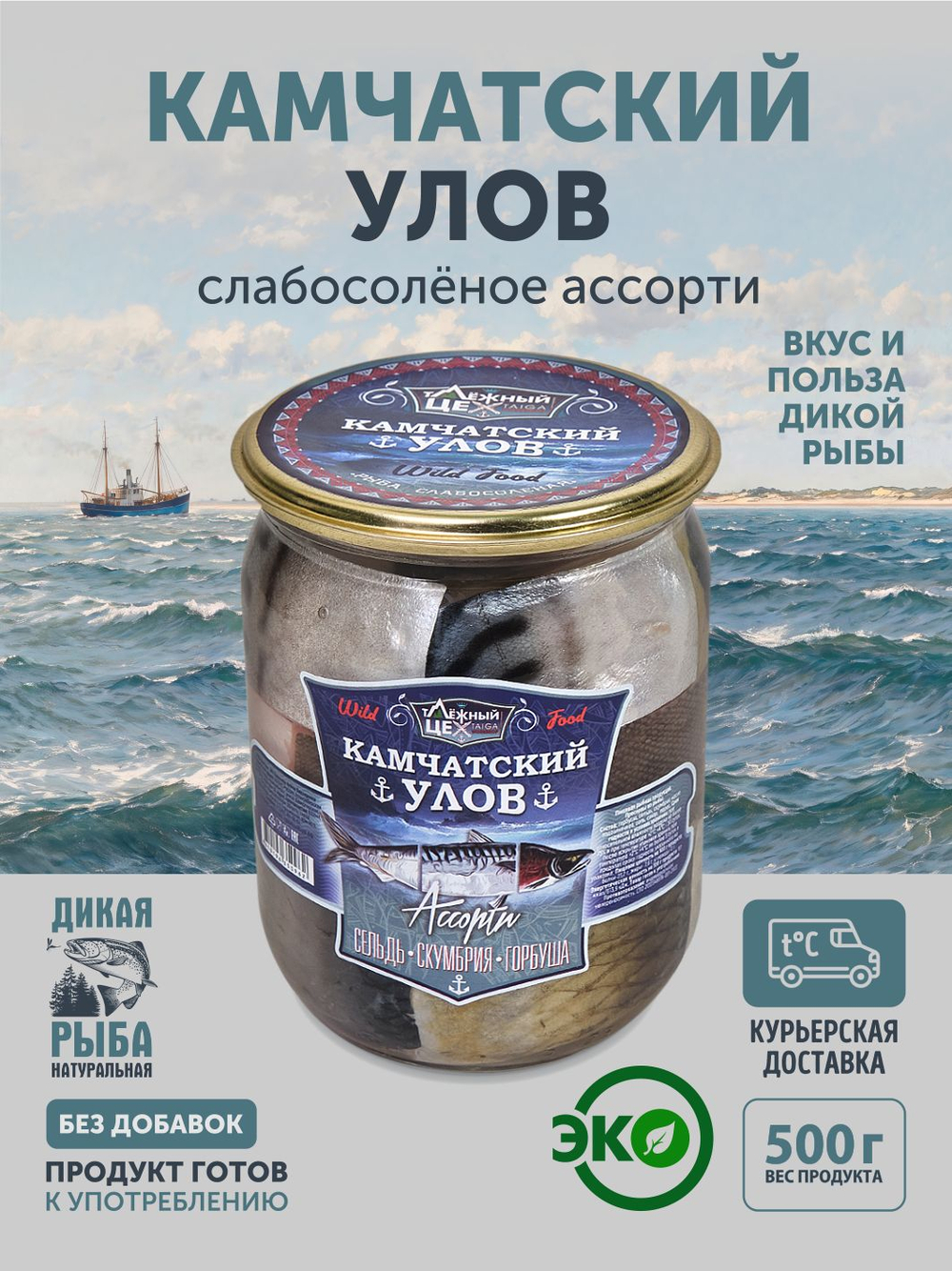 Ассорти рыбы "КАМЧАТСКИЙ УЛОВ" ТАЁЖНЫЙ ЦЕХ сельдь, горбуша, скумбрия 0,5 кг