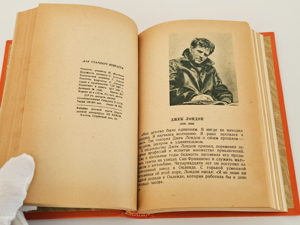 "9 книг с детскими рассказами знаменитых писателей". Д.Лондон, В.Ирвинг, О.Генри, М.Твен, А.К.Дойл, Г.Д.Уэллс,. 1937г.