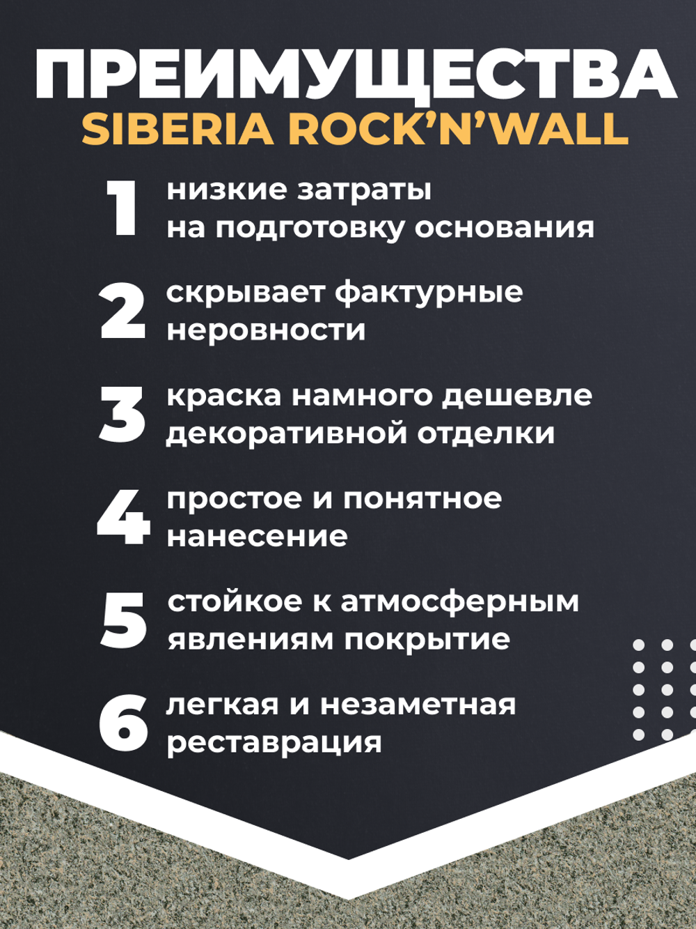 Siberia Rock'n'Wall Краска с эффектом камня "Златолит серый", 1 л