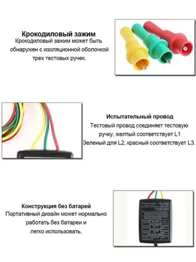 Трехфазный измеритель фаз переменного тока SP8030