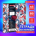 Тетрадь на кольцах А5 (180х220 мм) 80 листов под кожу клетка BRAUBERG VISTA Pomegranate (2 штуки в упаковке)
